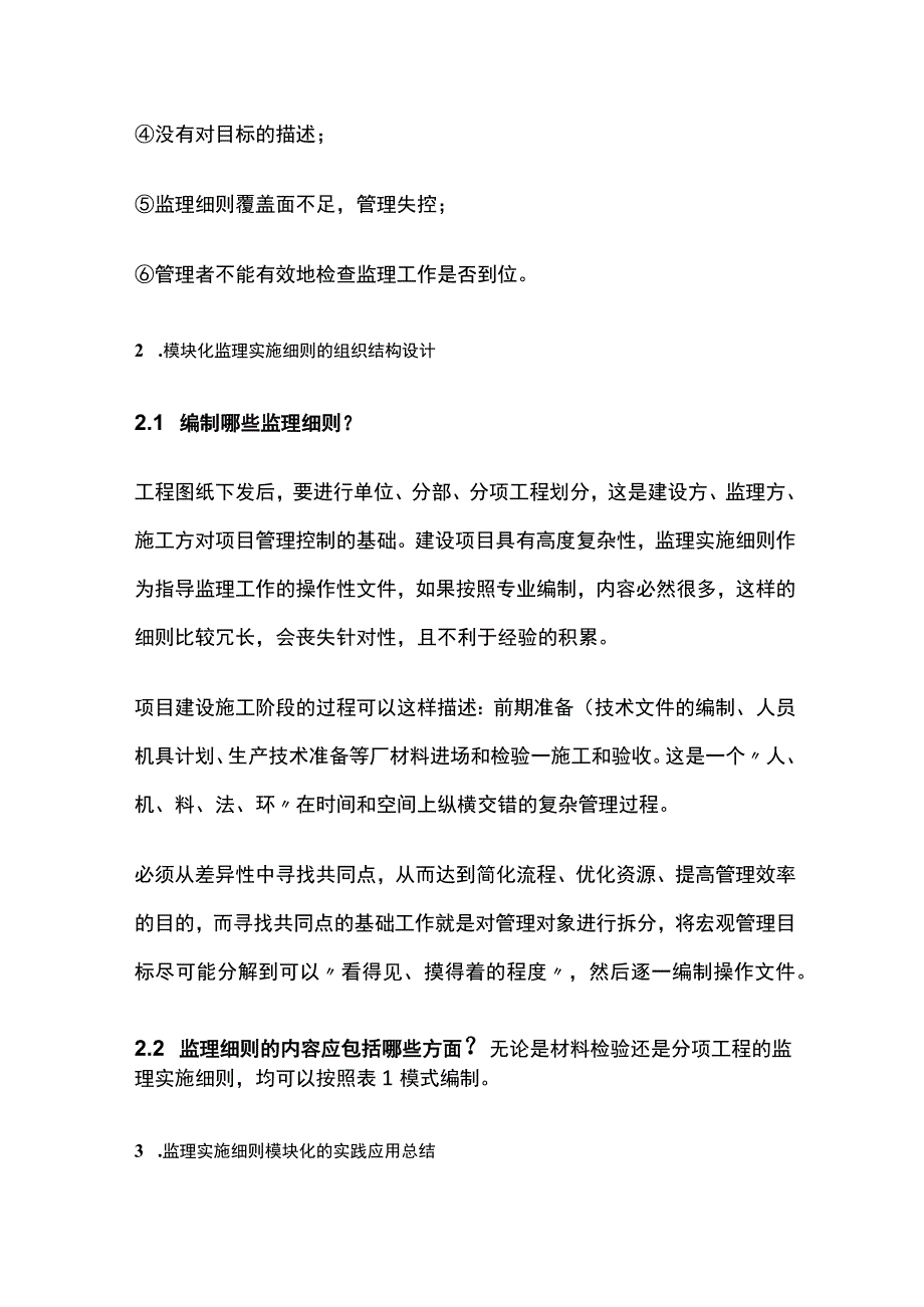 监理实施细则模块化管理.docx_第2页