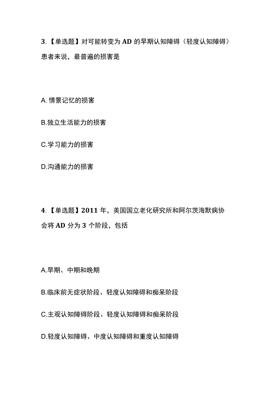 认知症照护技能测试题库含答案.docx_第2页