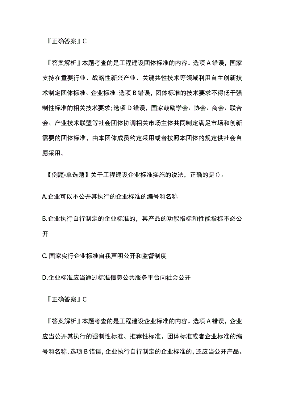 二建《工程法规》建设工程质量法律制度考点.docx_第2页