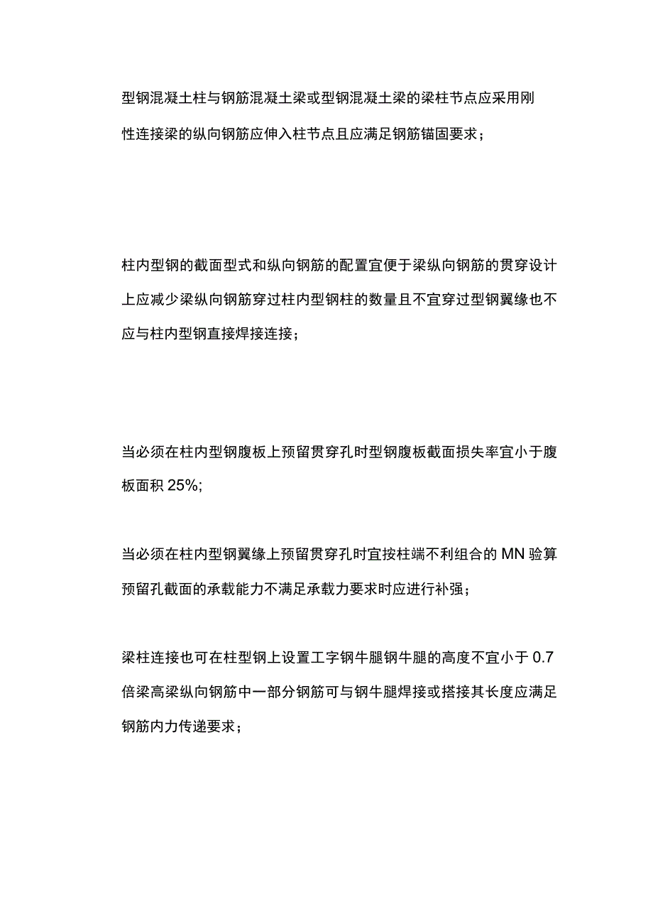 型钢混凝土组合结构常见连接构造要求.docx_第2页