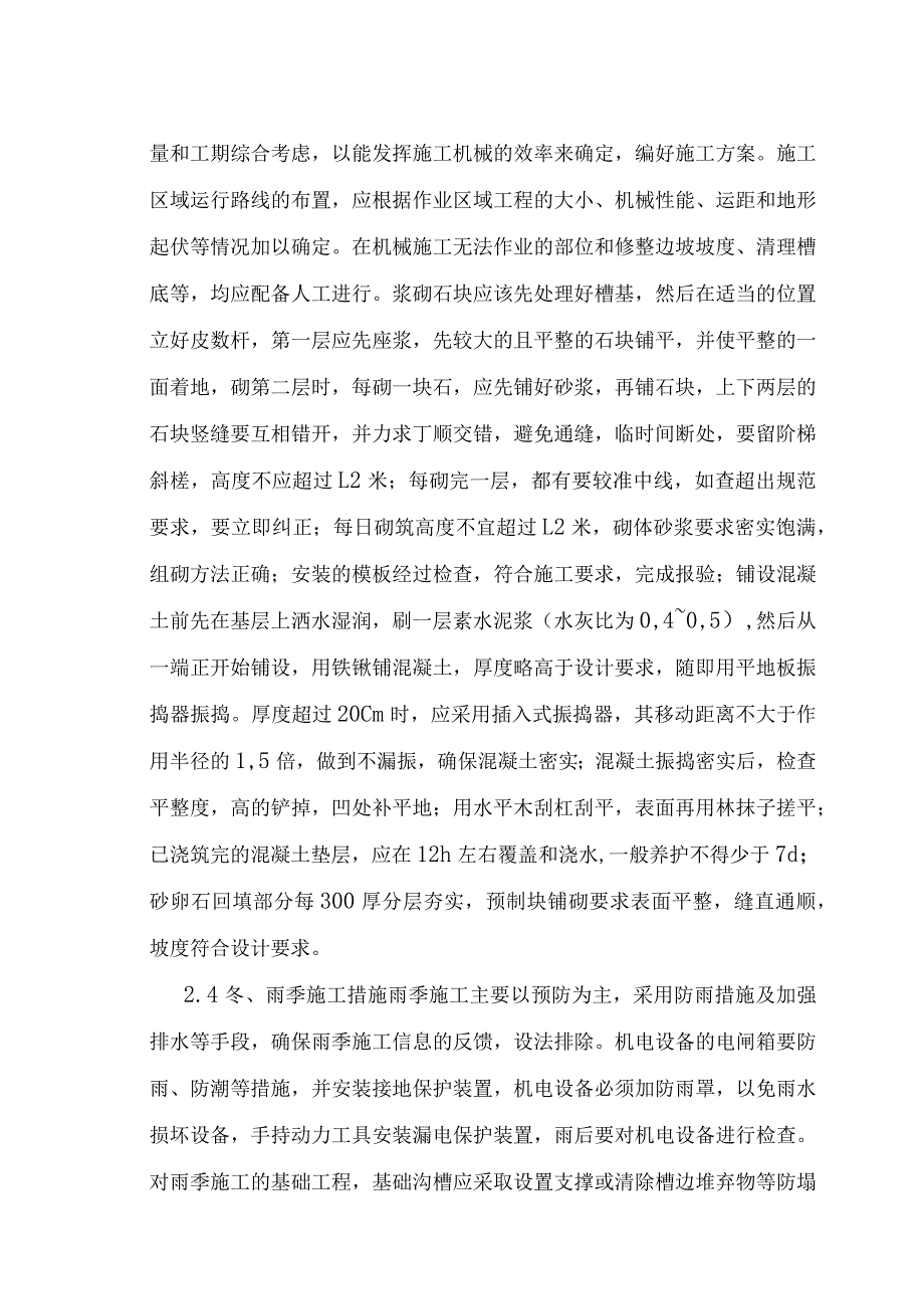 堤坝工程施工方案（两篇）.docx_第3页