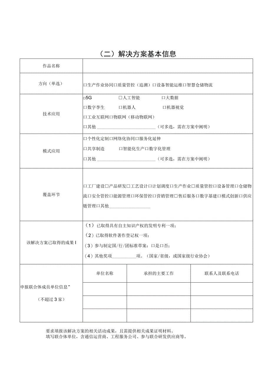 第三届智能制造创新大赛-钢铁行业赛道作品申报书.docx_第3页