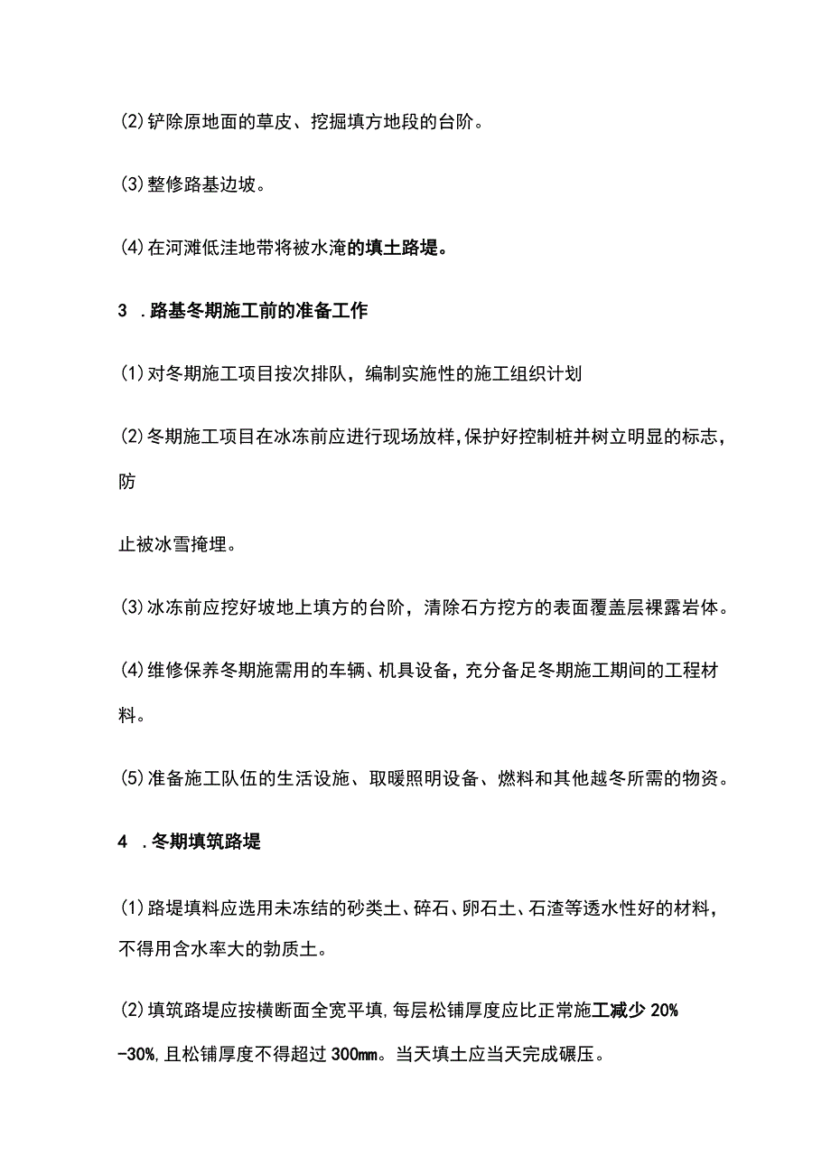 一建公路工程施工技术 路基冬期施工技术考点.docx_第2页