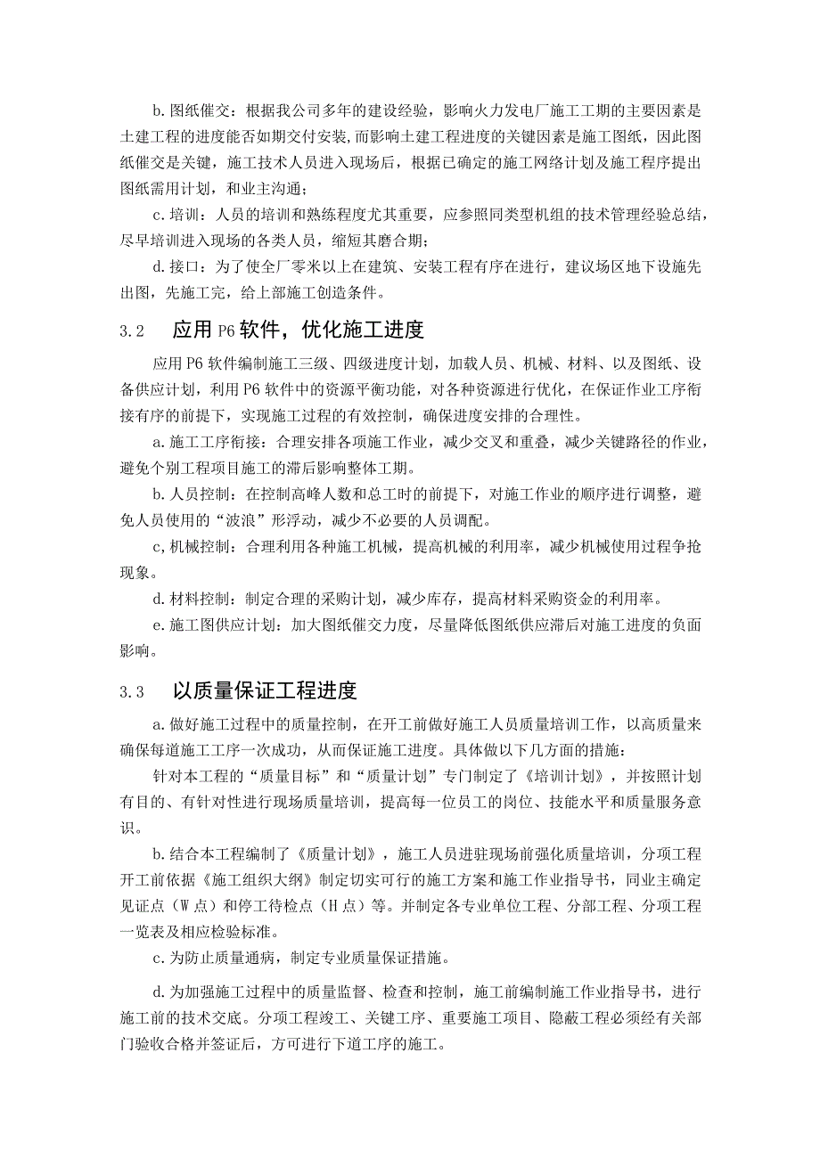 建筑施工项目工期计划及保证措施.docx_第2页