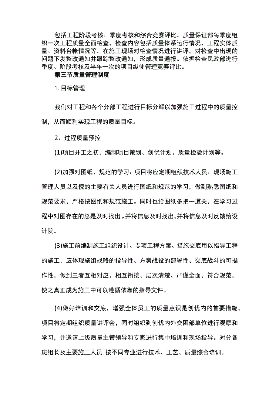 质量目标保证措施.docx_第2页