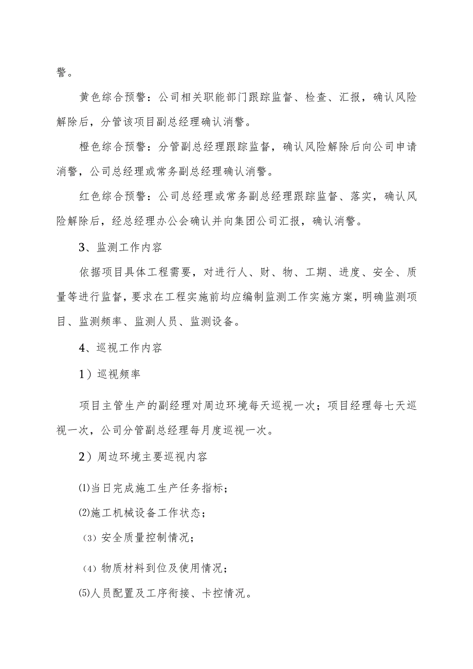 工程项目风险管理预警办法.docx_第3页