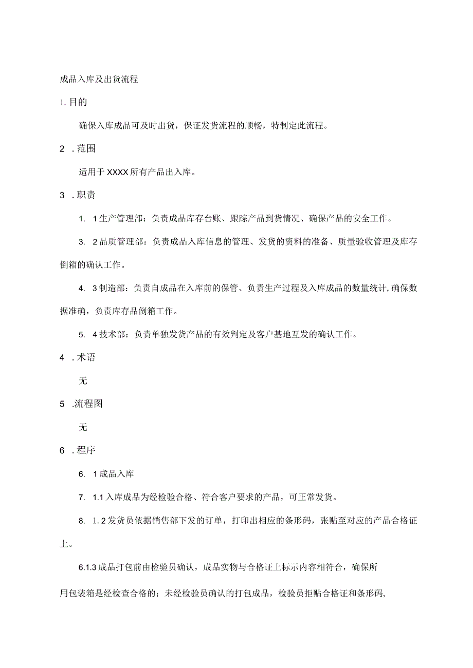 成品入库及出货流程.docx_第1页