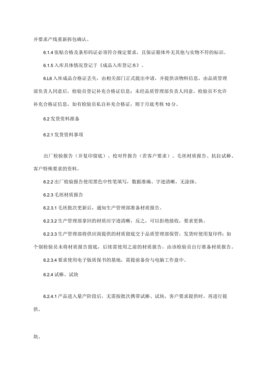 成品入库及出货流程.docx_第2页