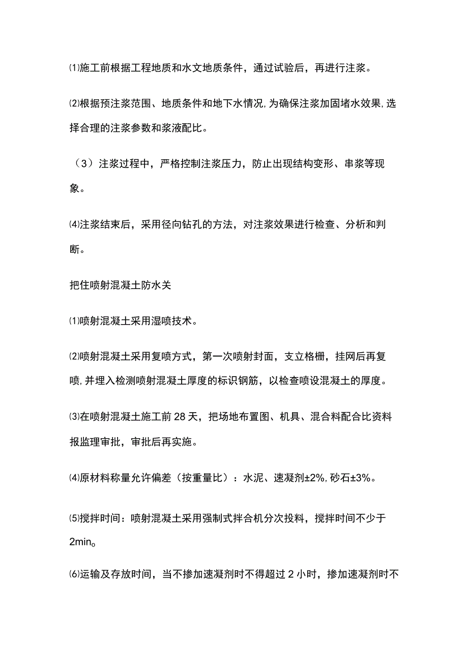 隧道防水措施分析.docx_第2页