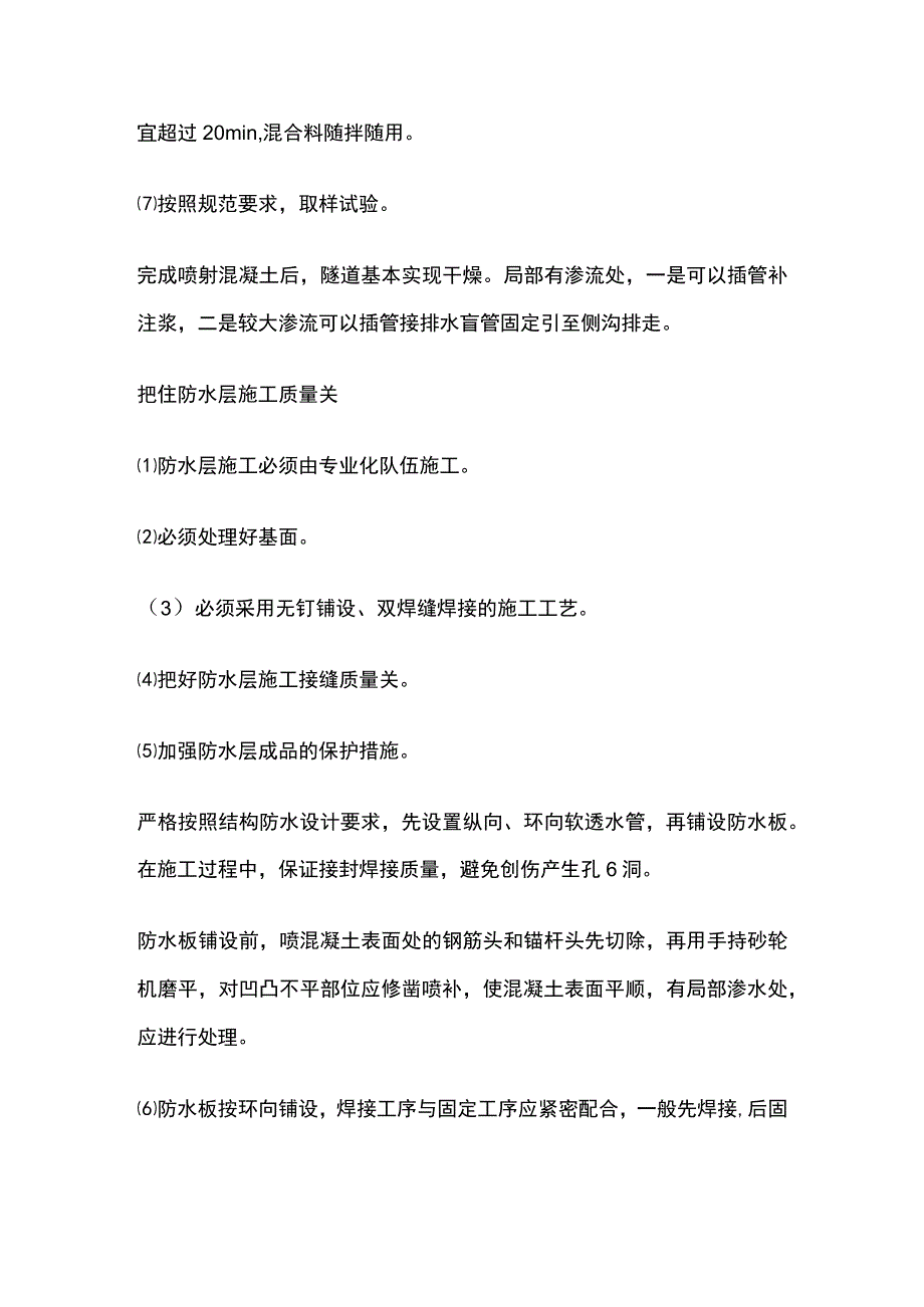 隧道防水措施分析.docx_第3页