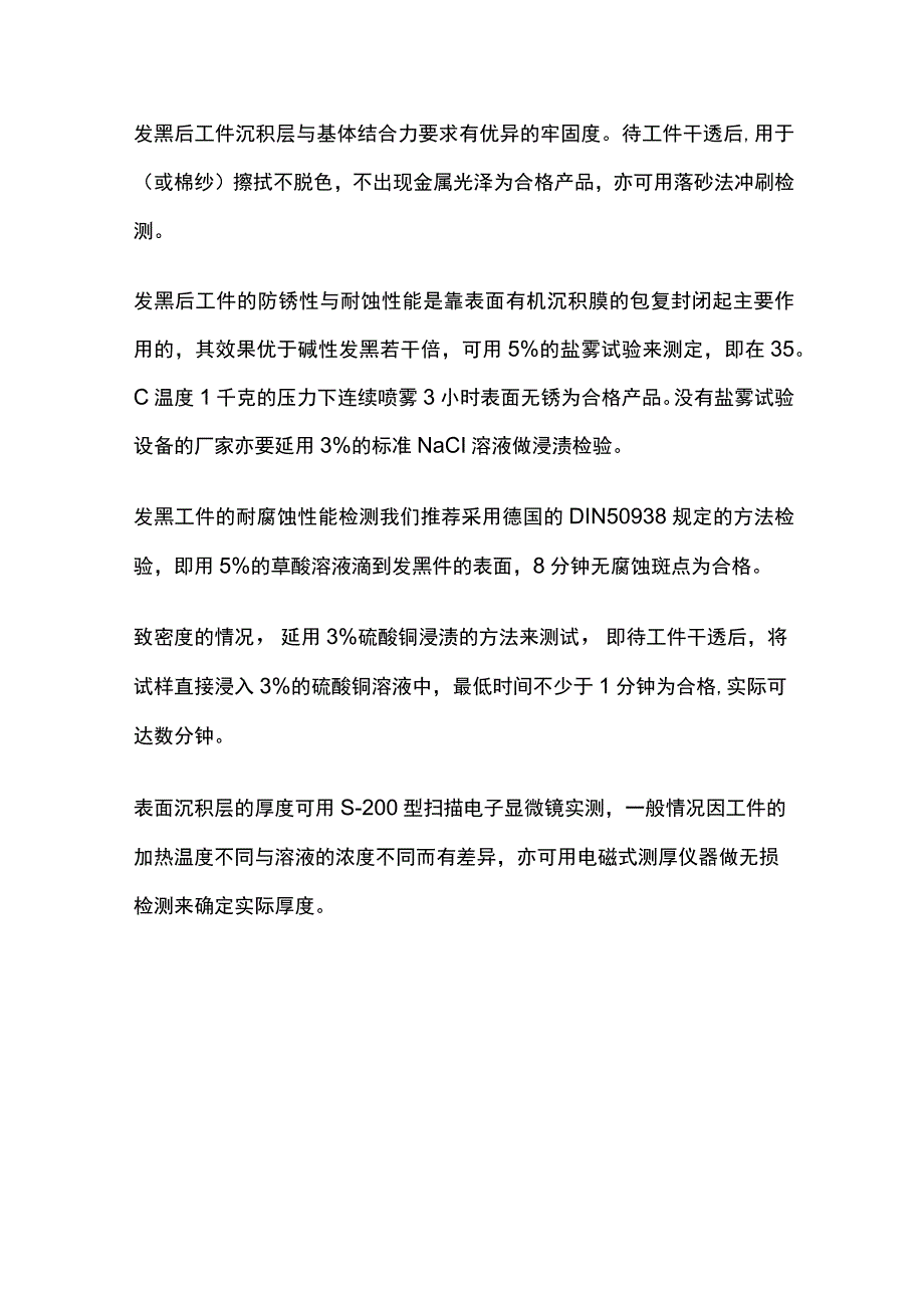 钢铁发黑剂应用前景及配置处理工艺.docx_第3页