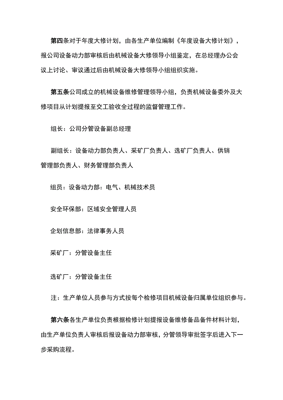 某公司机械设备维修管理制度.docx_第2页