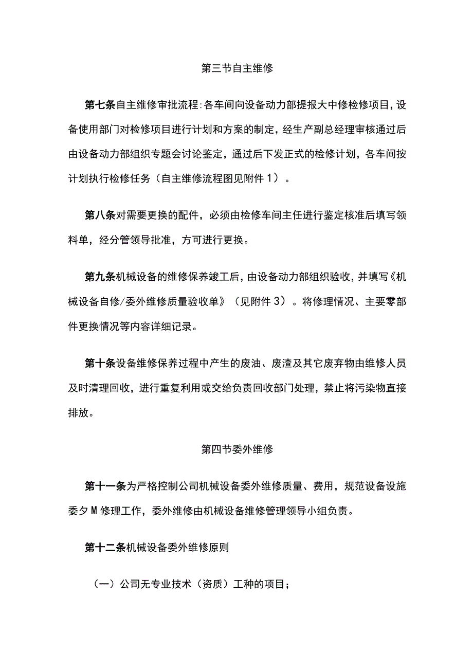 某公司机械设备维修管理制度.docx_第3页