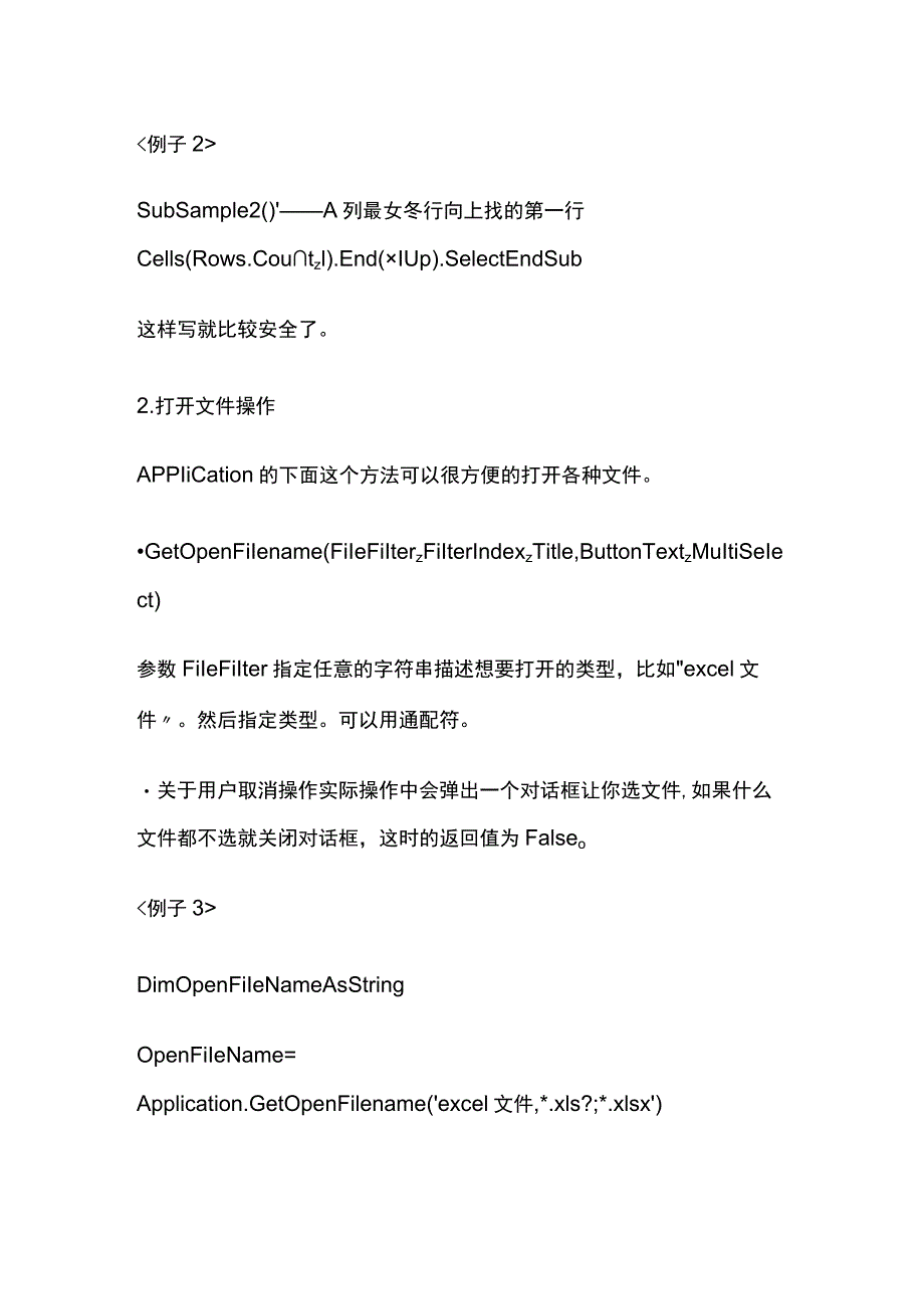 VBA自动化编程技巧全套.docx_第2页