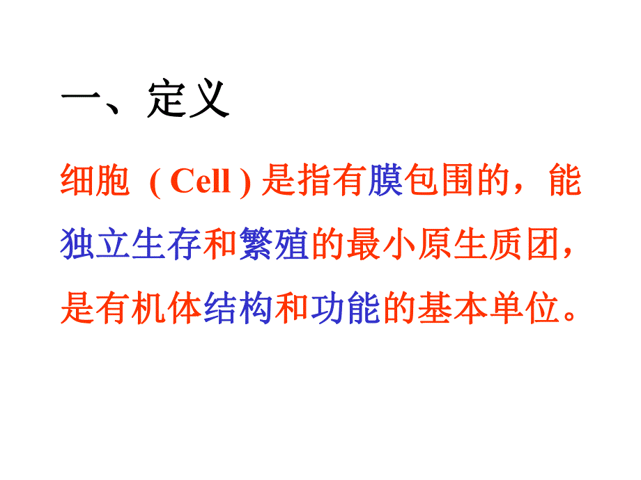 第一章细胞的概述名师编辑PPT课件.ppt_第3页