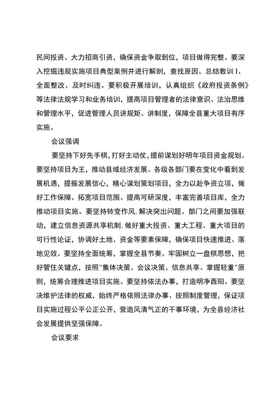 XX县委召开重点项目推进专题会-加快推动重大项目落地见效.docx_第2页