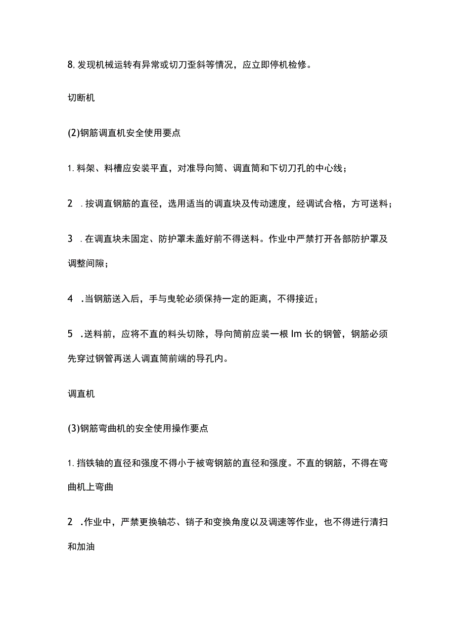 钢筋加工机械安全使用要点.docx_第2页