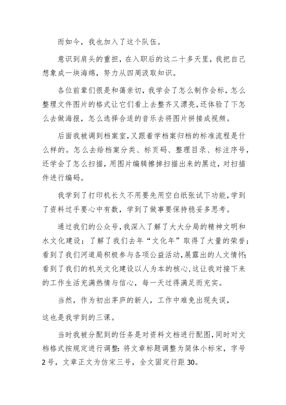 千里始于足下程行莫问艰难——入职河道局心得体会.docx_第2页