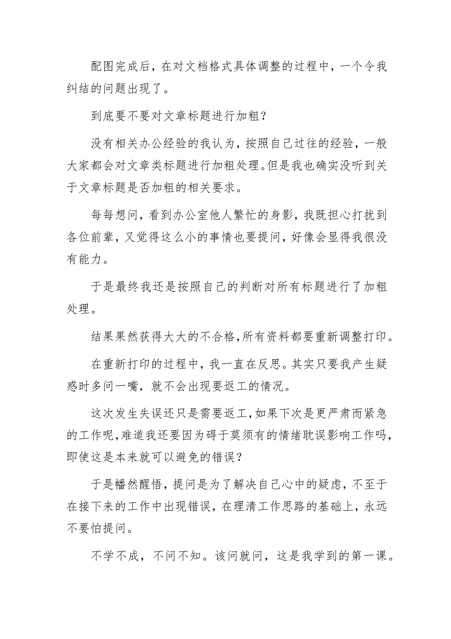 千里始于足下程行莫问艰难——入职河道局心得体会.docx_第3页