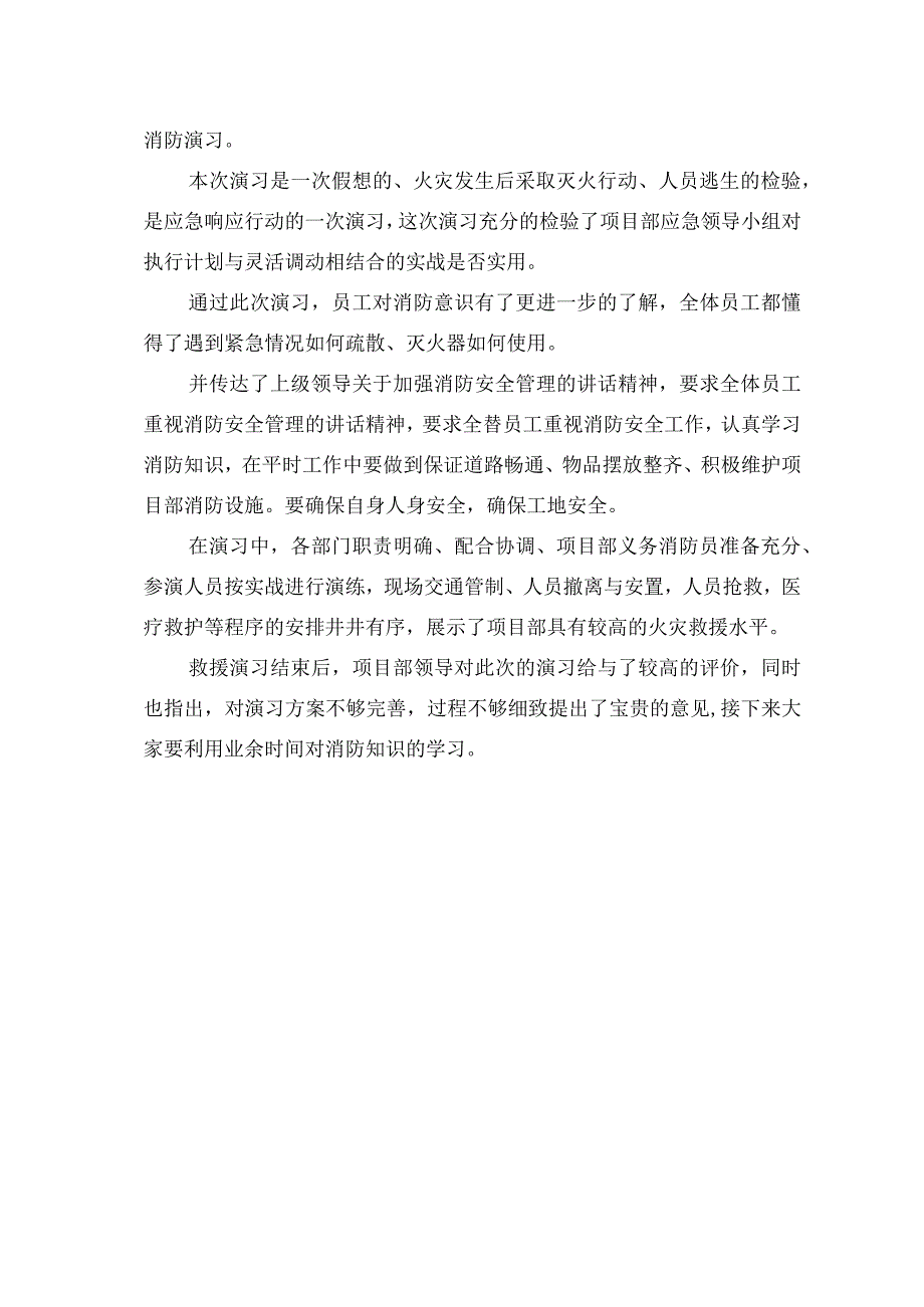工地消防演习方案.docx_第3页
