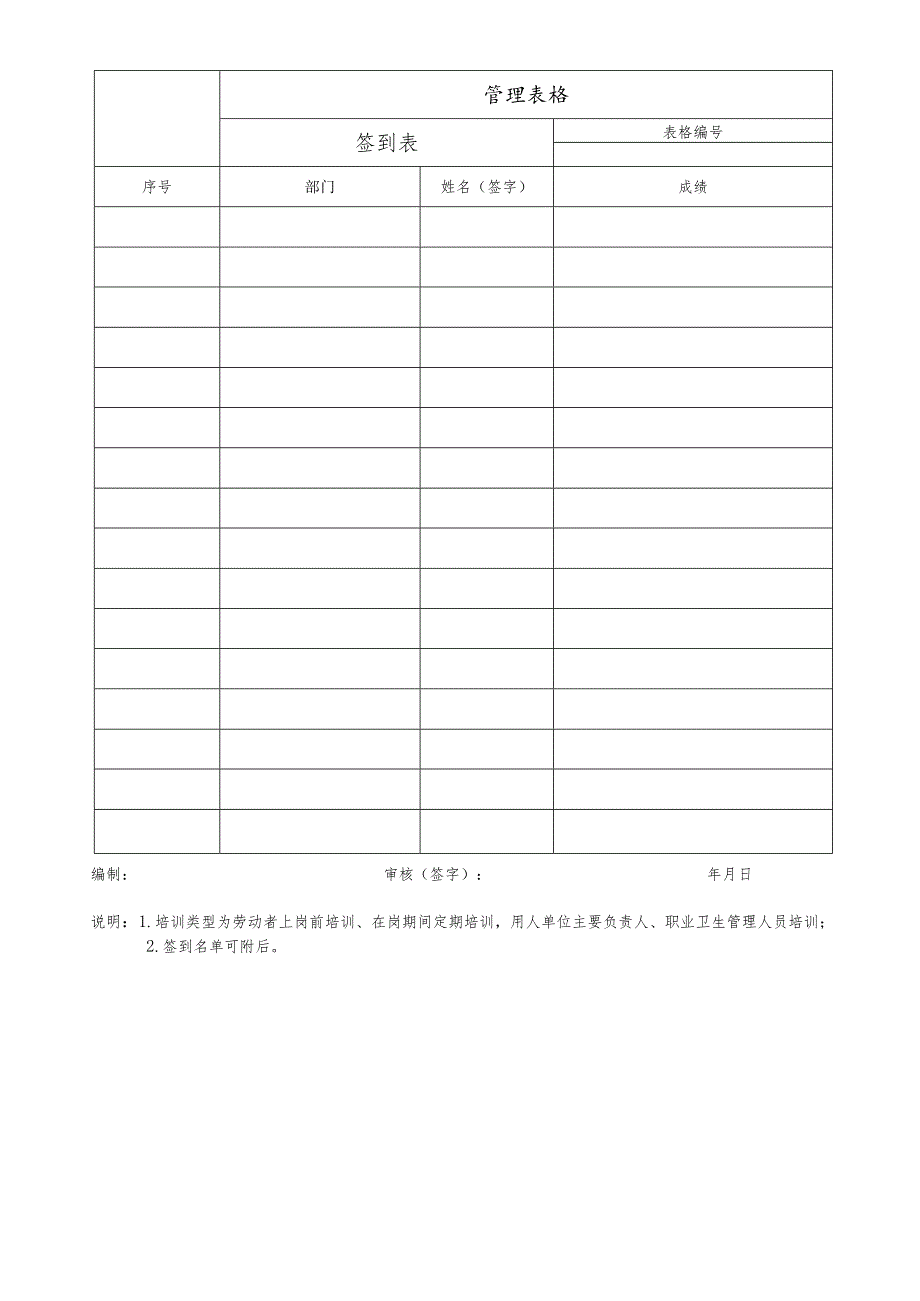 公司签到报表.docx_第1页