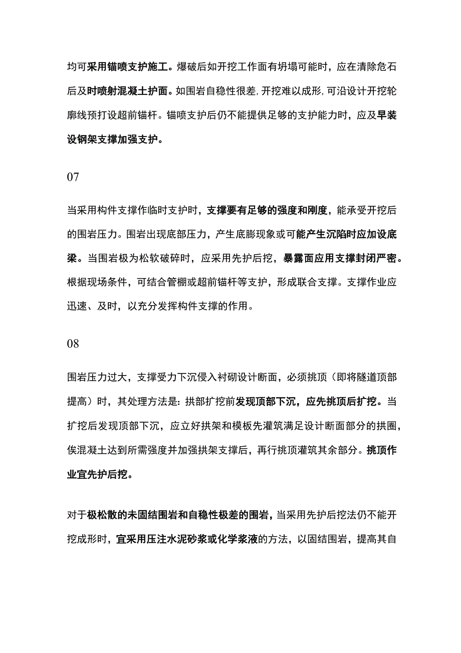 隧道特殊地段开挖要点全套.docx_第3页