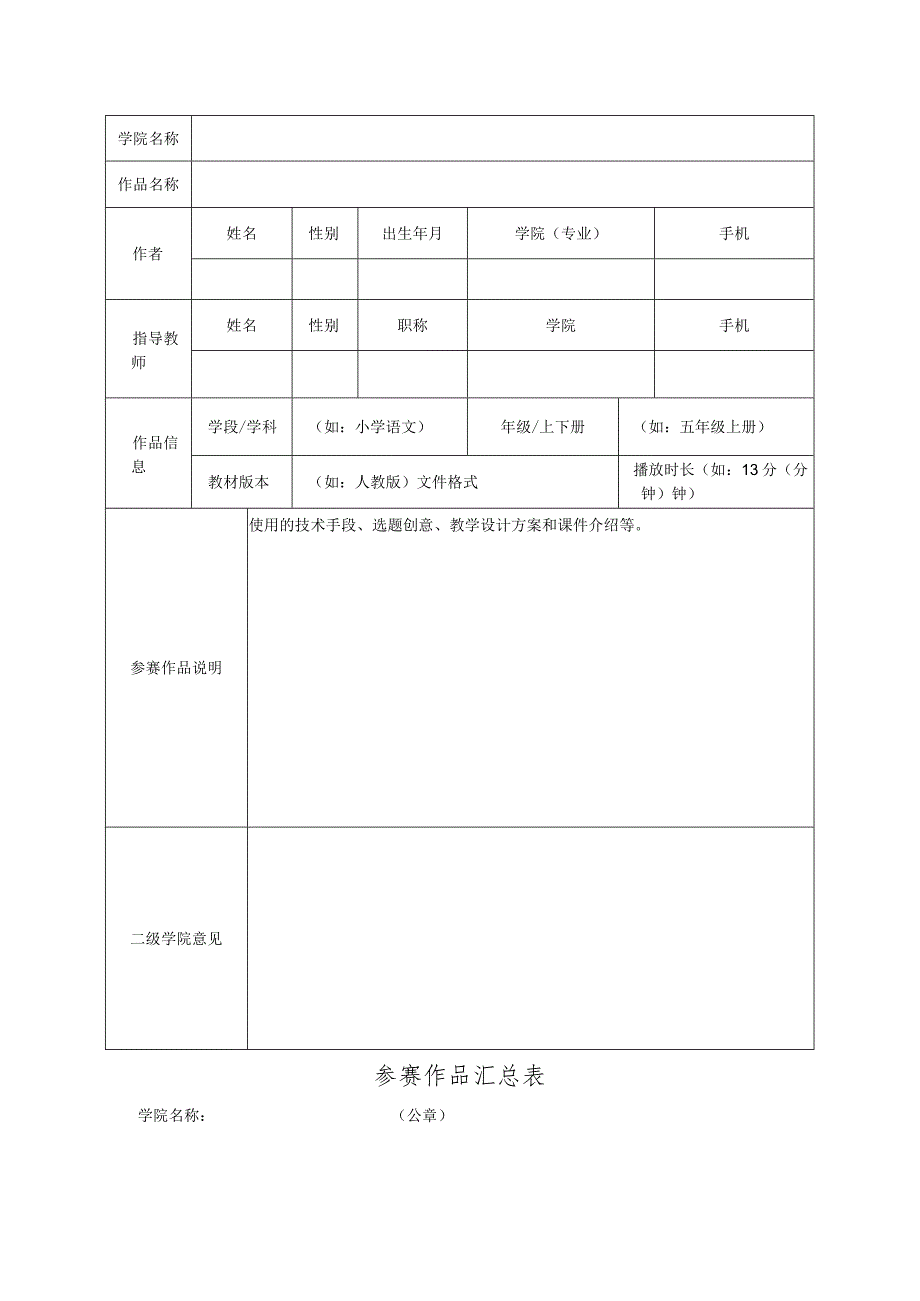 评审打分表.docx_第2页