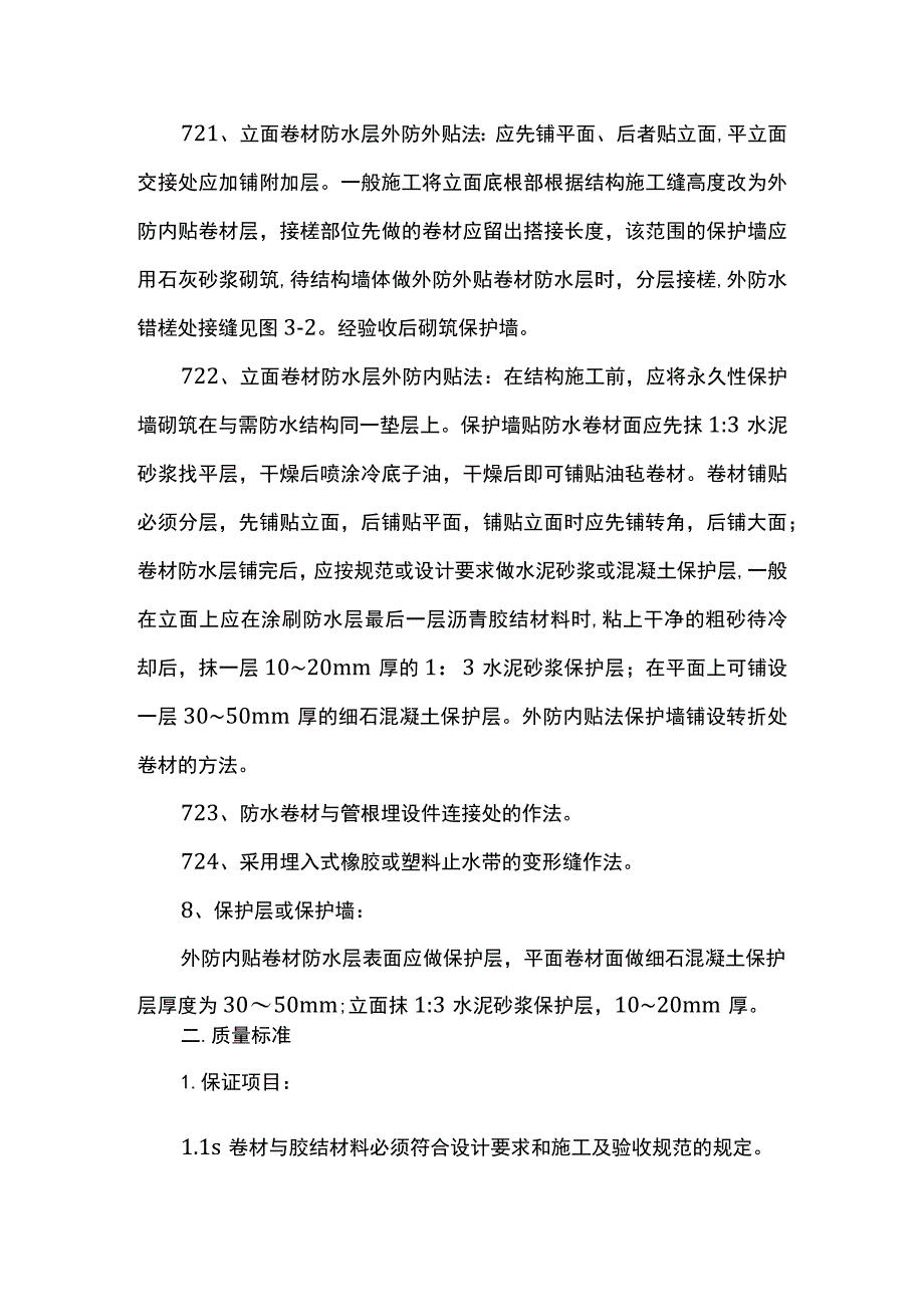 卷材防水层施工方案.docx_第3页