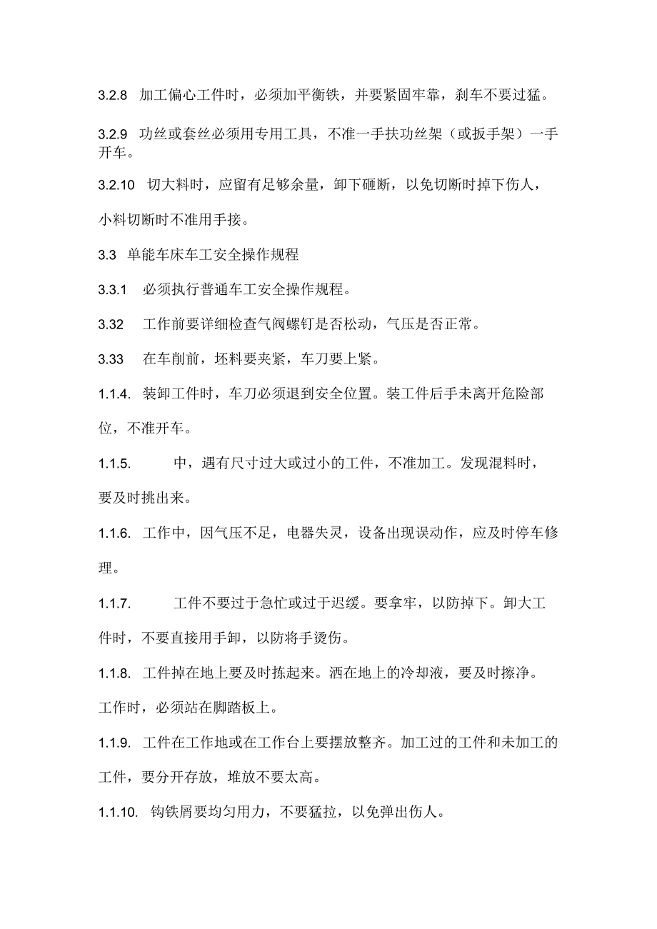 车工安全操作规程.docx_第3页