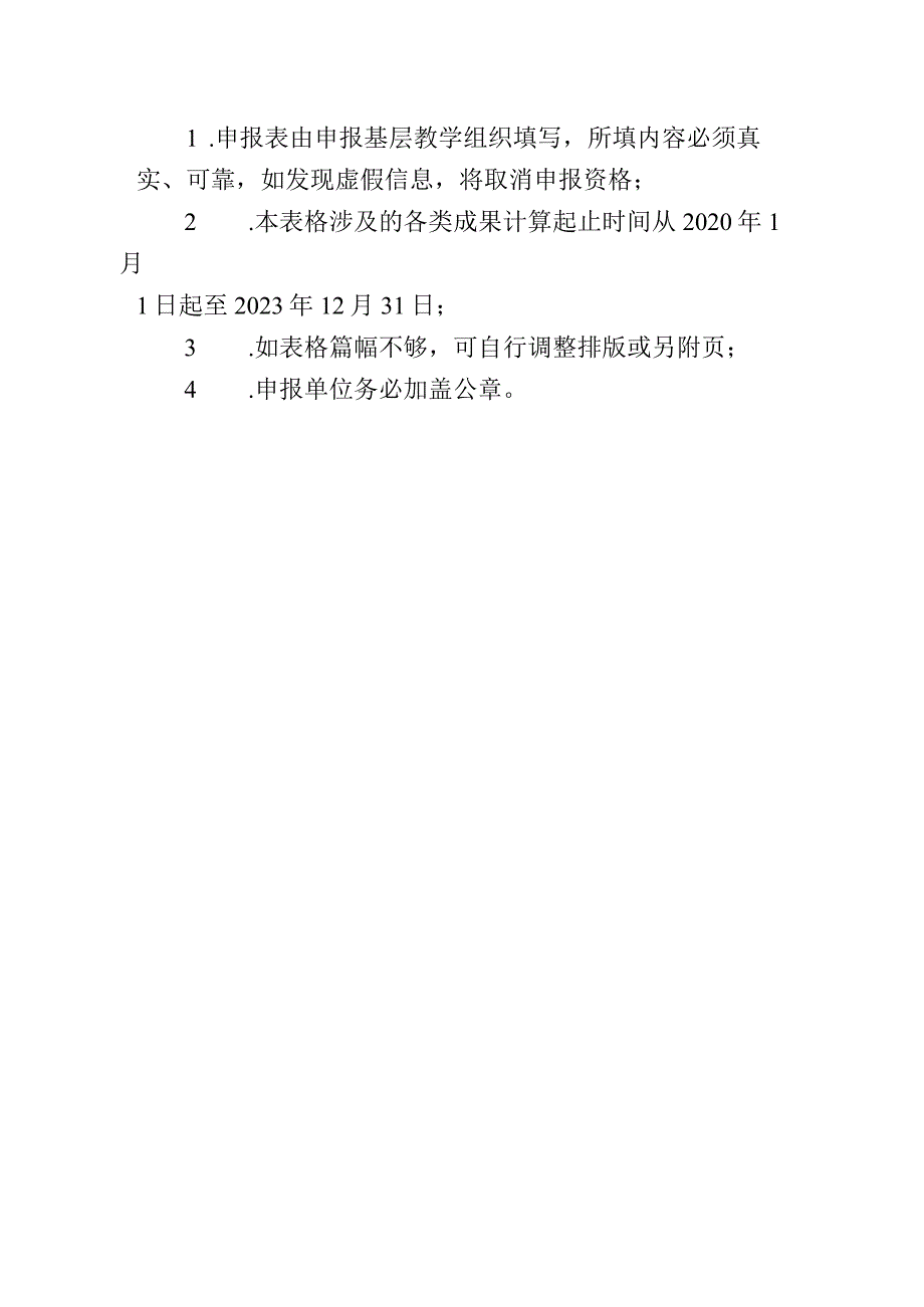 苏州城市学院校级虚拟教研室建设项目申报表.docx_第2页