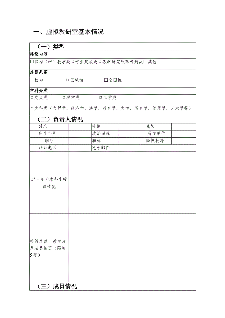 苏州城市学院校级虚拟教研室建设项目申报表.docx_第3页