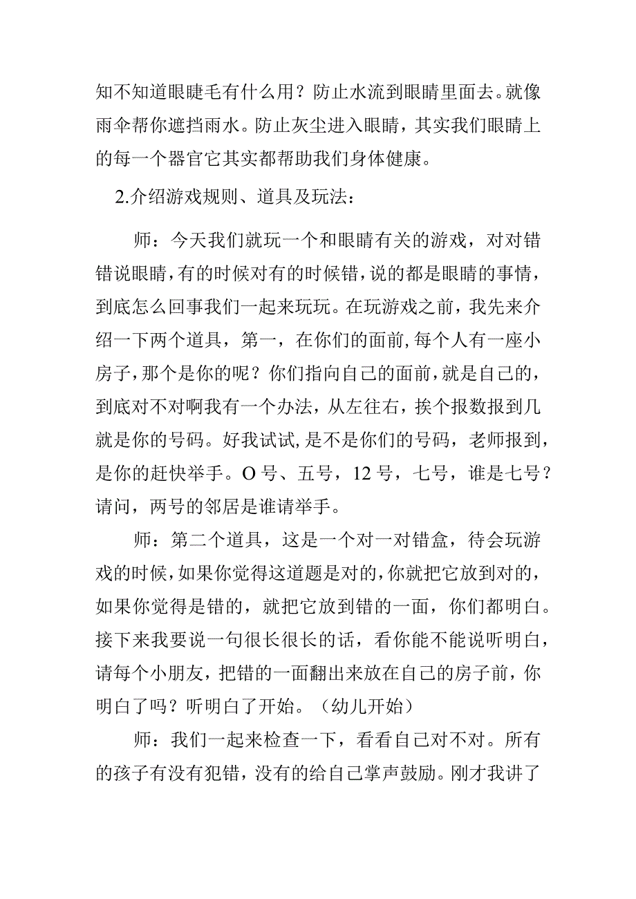 幼儿园优质公开课：大班健康活动《对对错错说眼睛》教案.docx_第2页