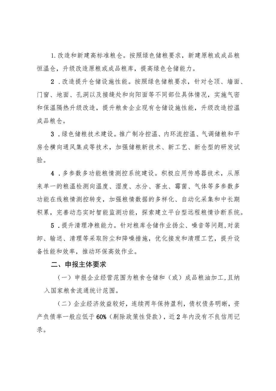 青岛市2023年绿色仓储提升行动建设方案.docx_第2页