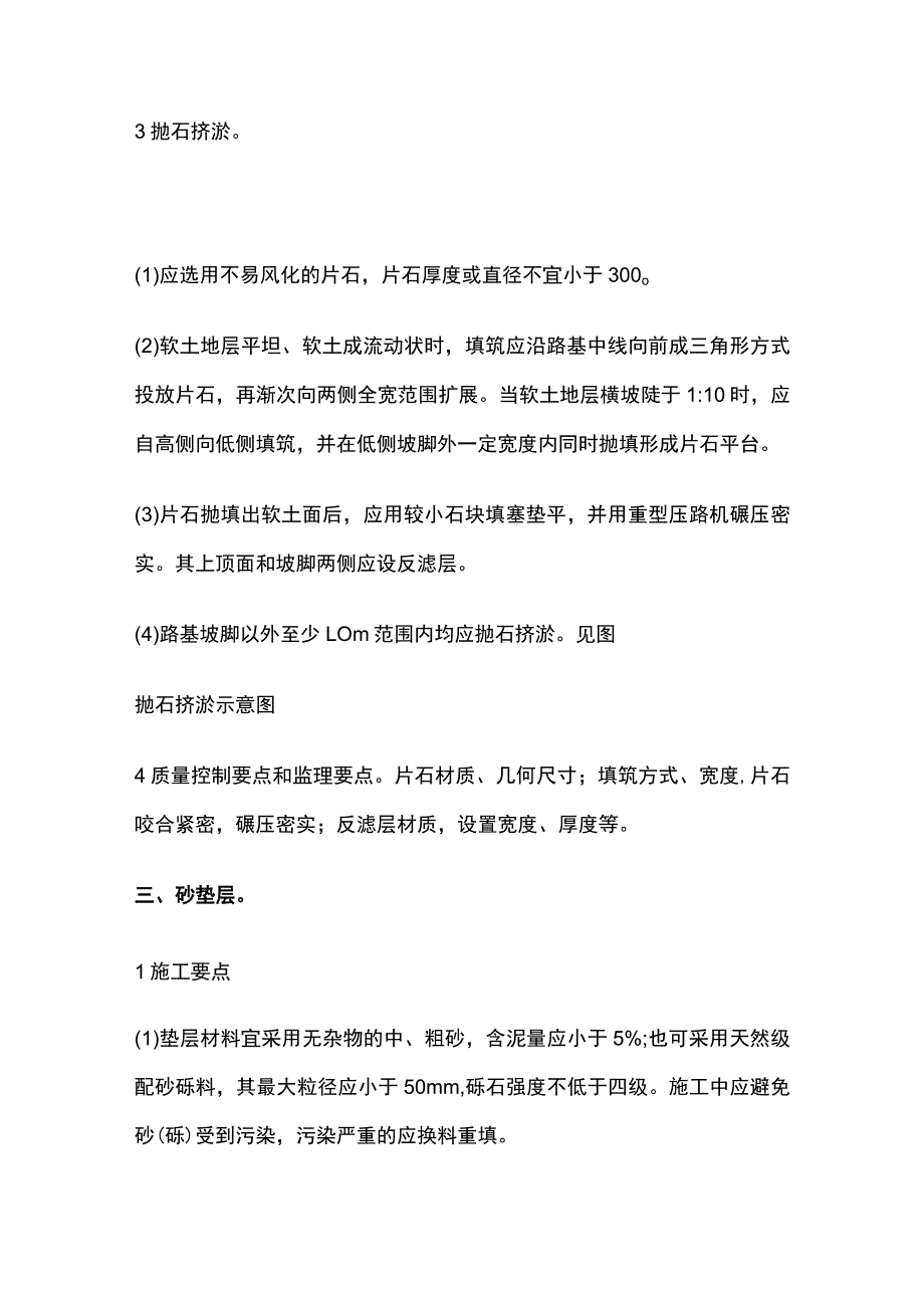 软土地基路基标准化施工.docx_第2页