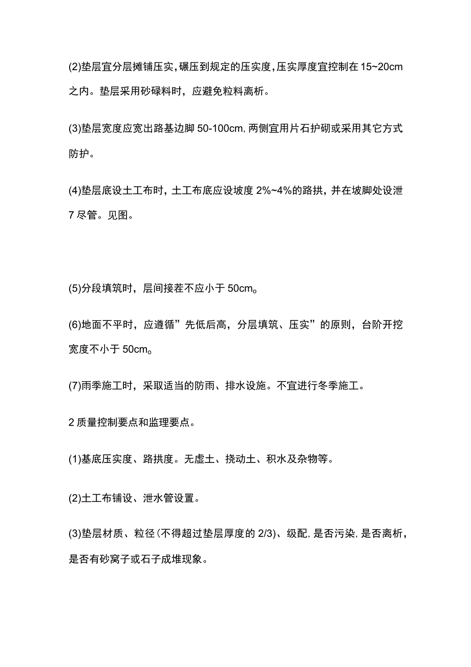 软土地基路基标准化施工.docx_第3页