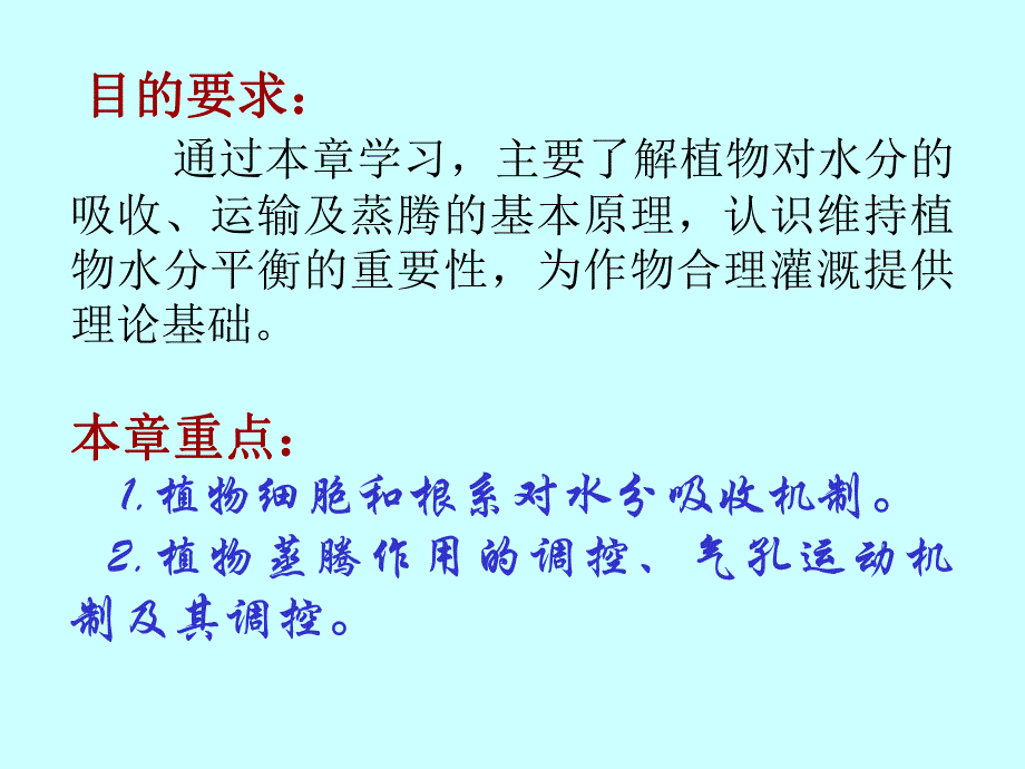 第一章植物的水分代谢名师编辑PPT课件.ppt_第2页