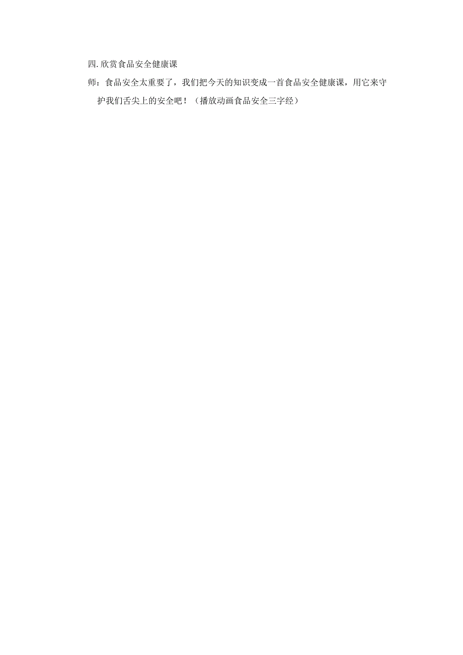 幼儿园优质公开课：大班健康安全《舌尖上的安全》教案.docx_第3页