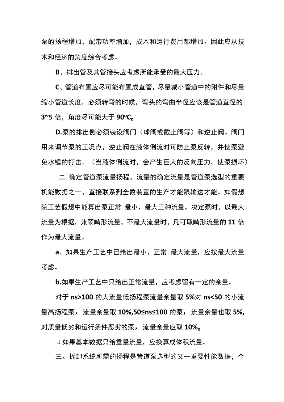 给排水管道泵的选型步骤.docx_第2页