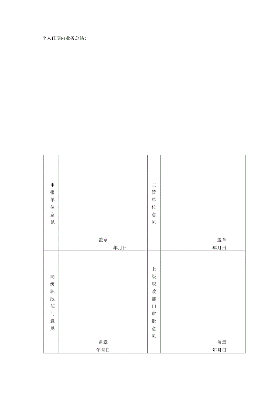 破格人员资格审查表系列专业.docx_第2页