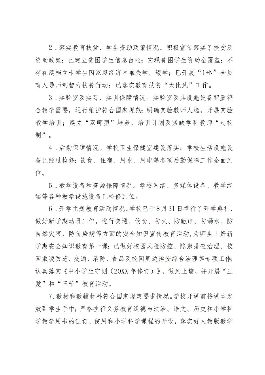 XX学校“义教均衡”迎国检推进情况的自查报告.docx_第2页