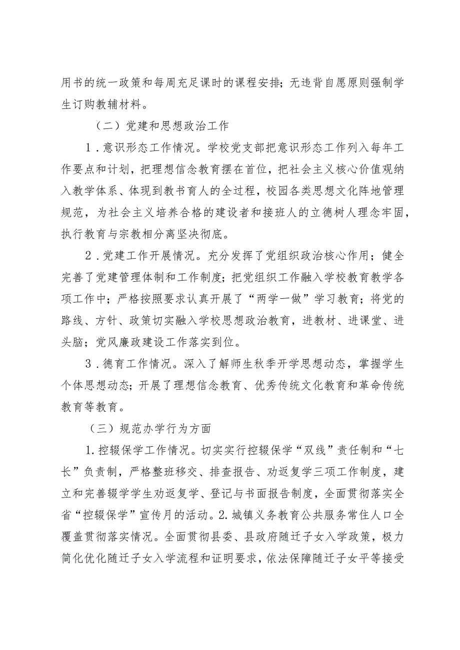 XX学校“义教均衡”迎国检推进情况的自查报告.docx_第3页