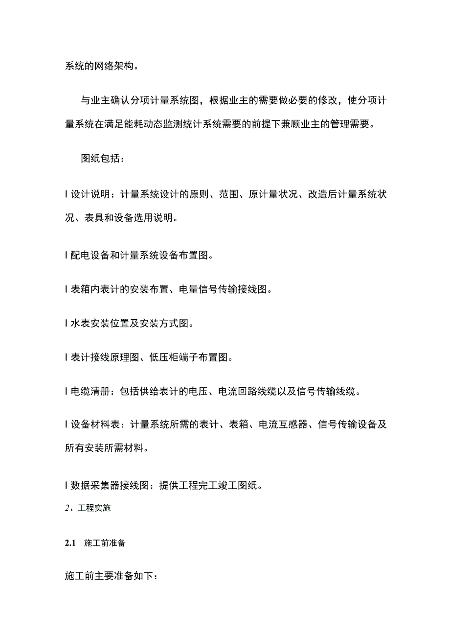 能耗监测系统项目实施方案.docx_第3页