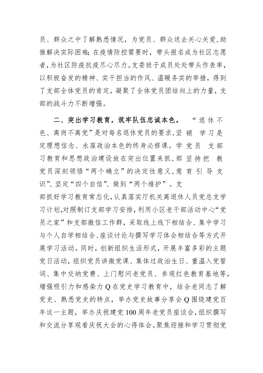 坚持“四个突出” 建强党支部——在离退休干部党支部书记培训班上的发言.docx_第2页