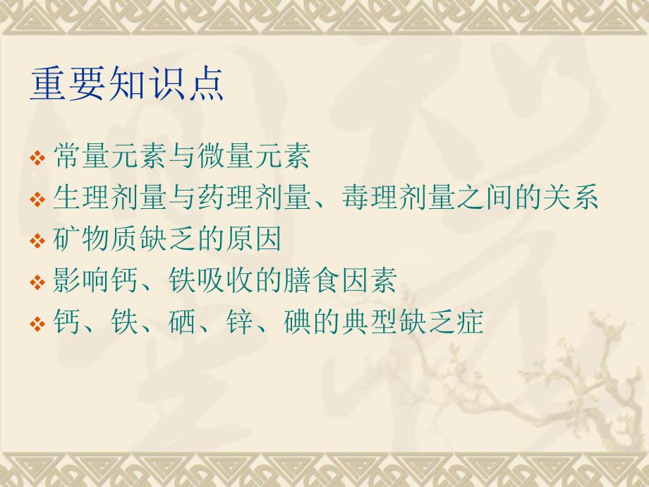 第一章营养学基础名师编辑PPT课件.ppt_第3页