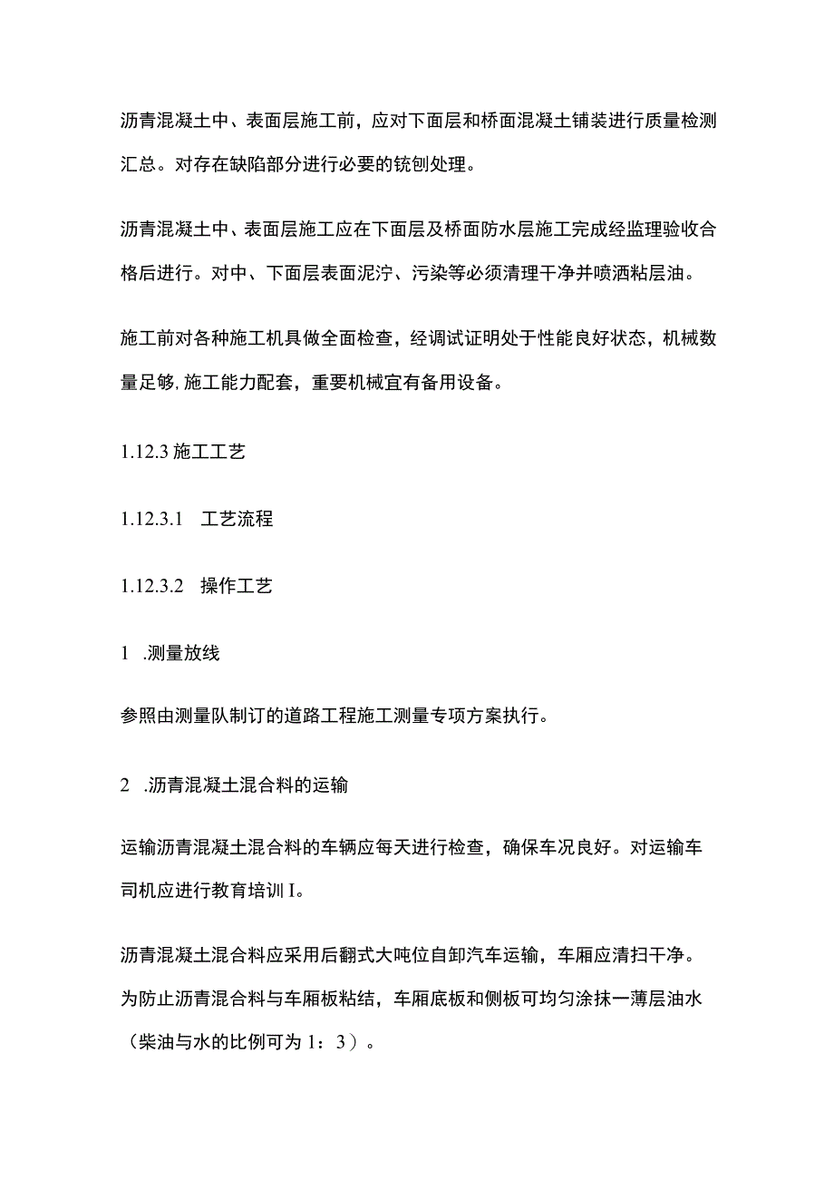 沥青混凝土路面施工工艺与技术方案.docx_第3页