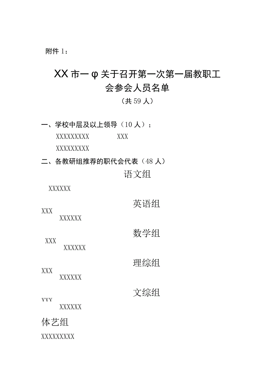 XX学校20XX年关于召开第一次第一届教职工代表大会的通知方案.docx_第3页