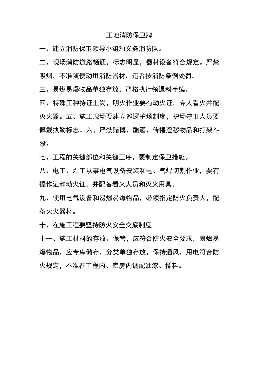 工地消防保卫牌.docx_第1页