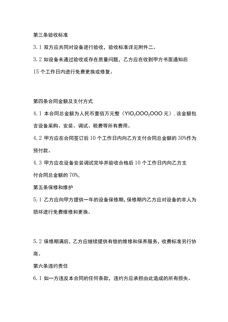 商用厨房设备采购安装合同 标准版.docx_第2页