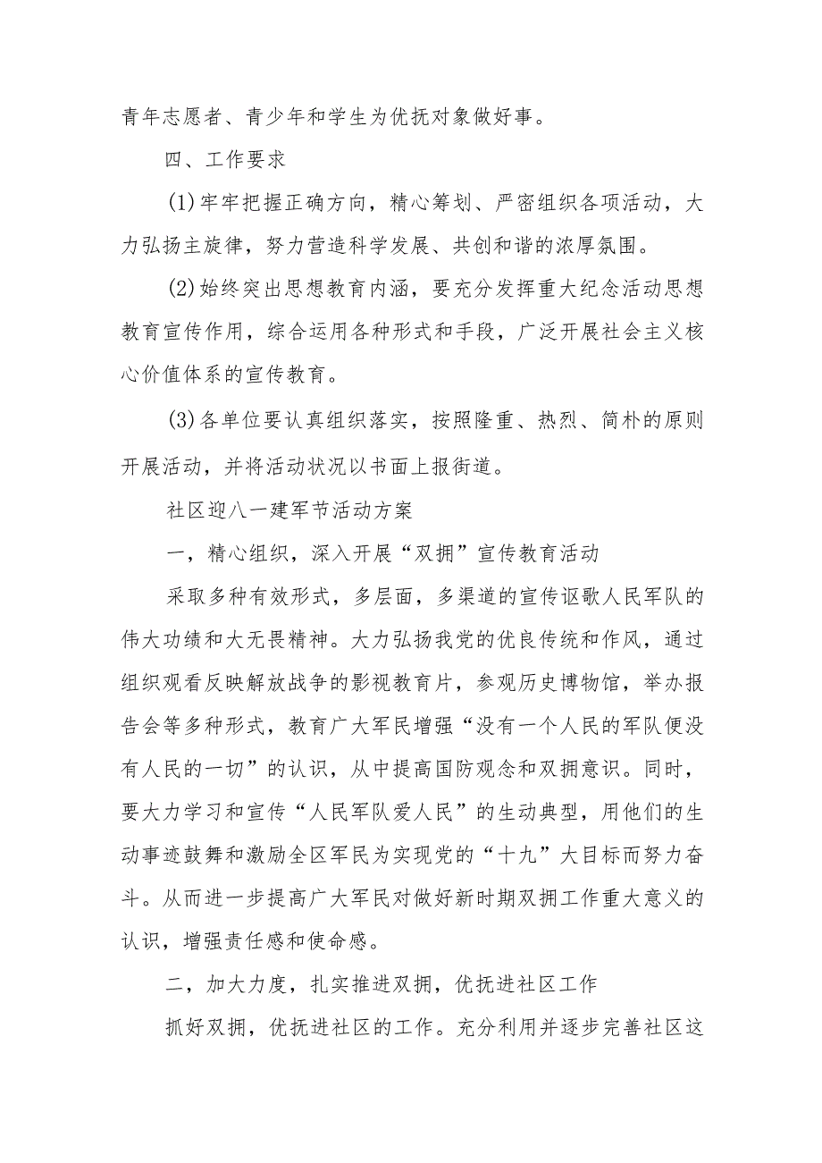 (新)XX庆祝八一建军节活动策划方案.docx_第2页