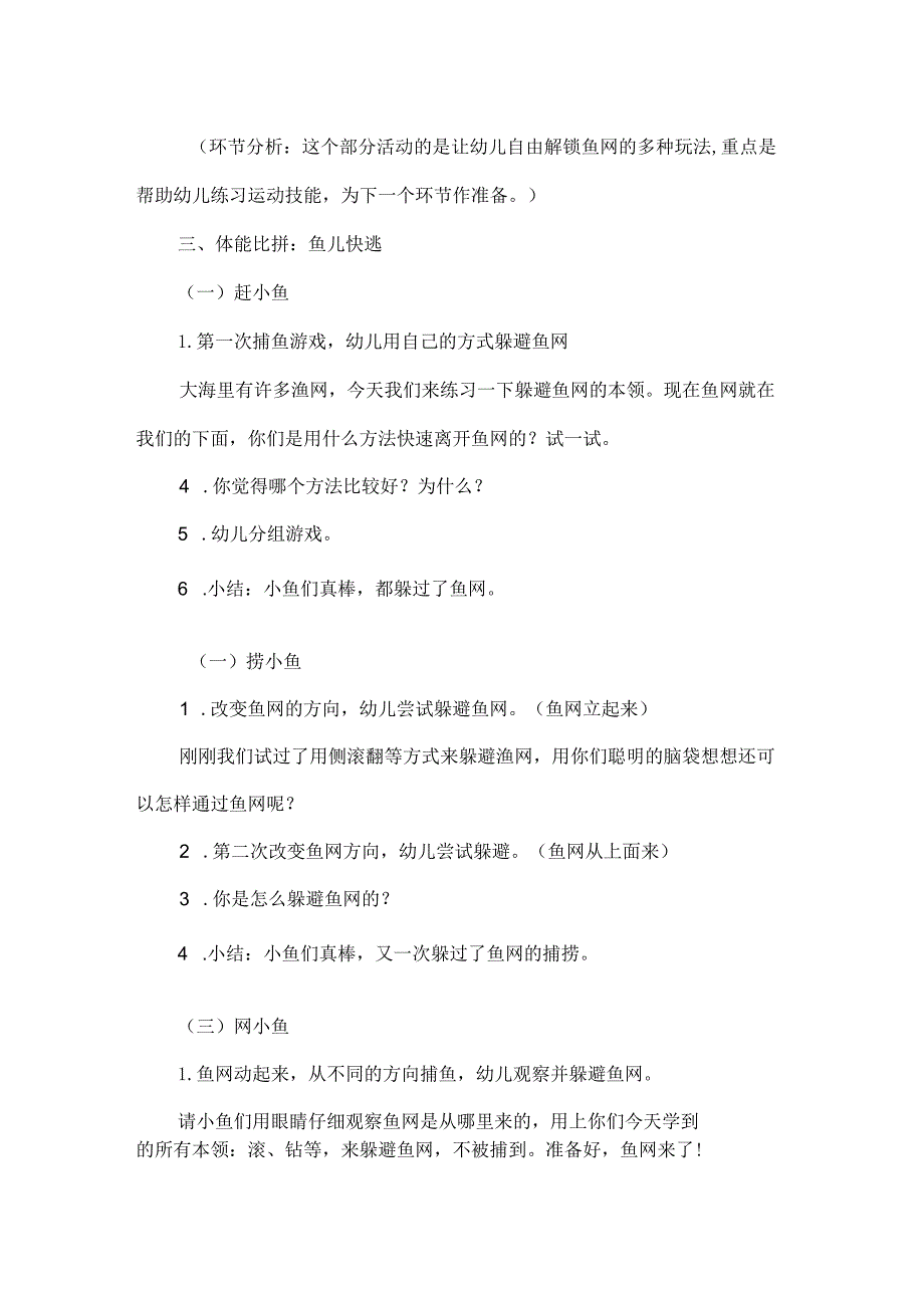 幼儿园优质公开课：中班体育《捕鱼游戏》教学设计.docx_第2页